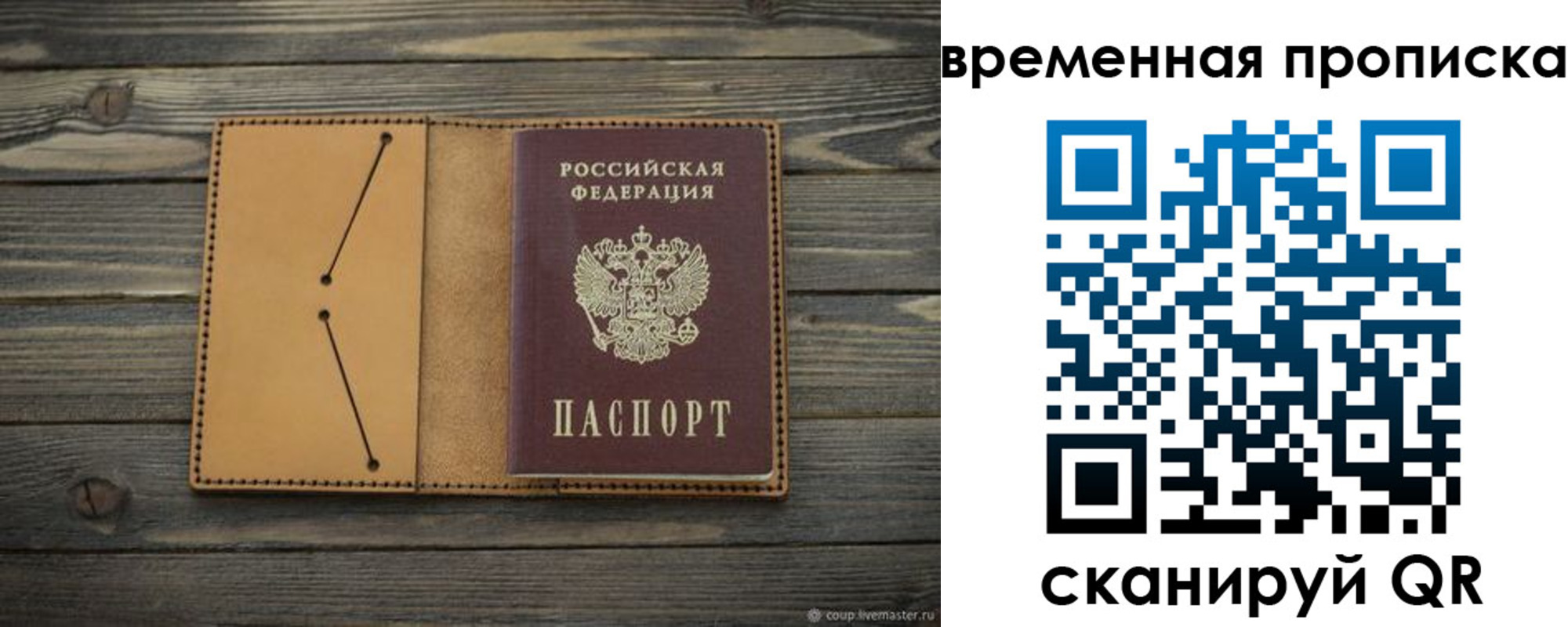 прописка паспорт в Яхроме