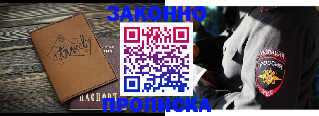 прописка в квартире в Яхроме