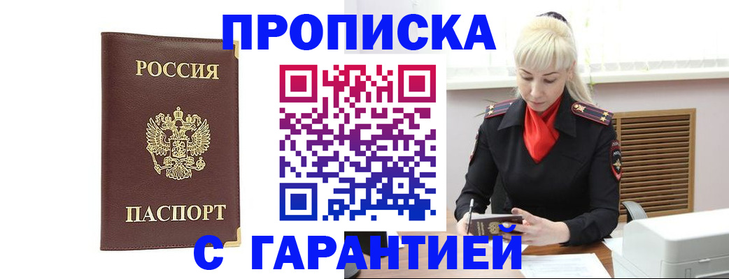 временная регистрация в квартире в Яхроме