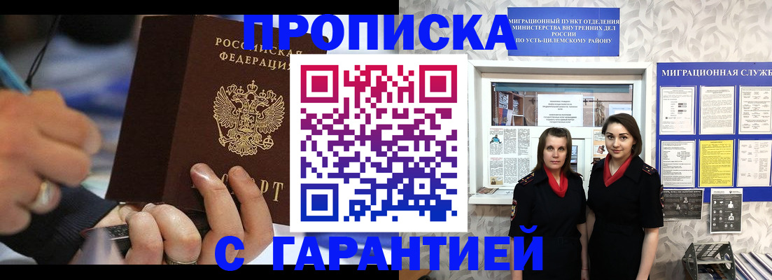 прописка регистрация в Яхроме