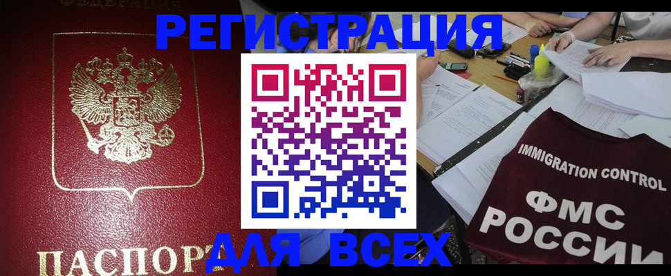 временная регистрация для школы в Яхроме